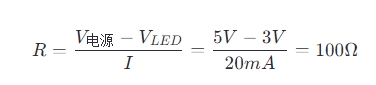 电阻器的LED应用案例的电阻值计算公式